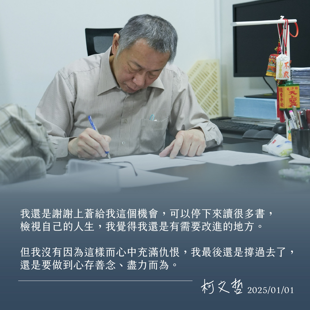 柯文哲涉貪遭起訴被檢方求刑28年6個月，1日請辭民眾黨黨主席職務。 圖：翻攝柯文哲臉書