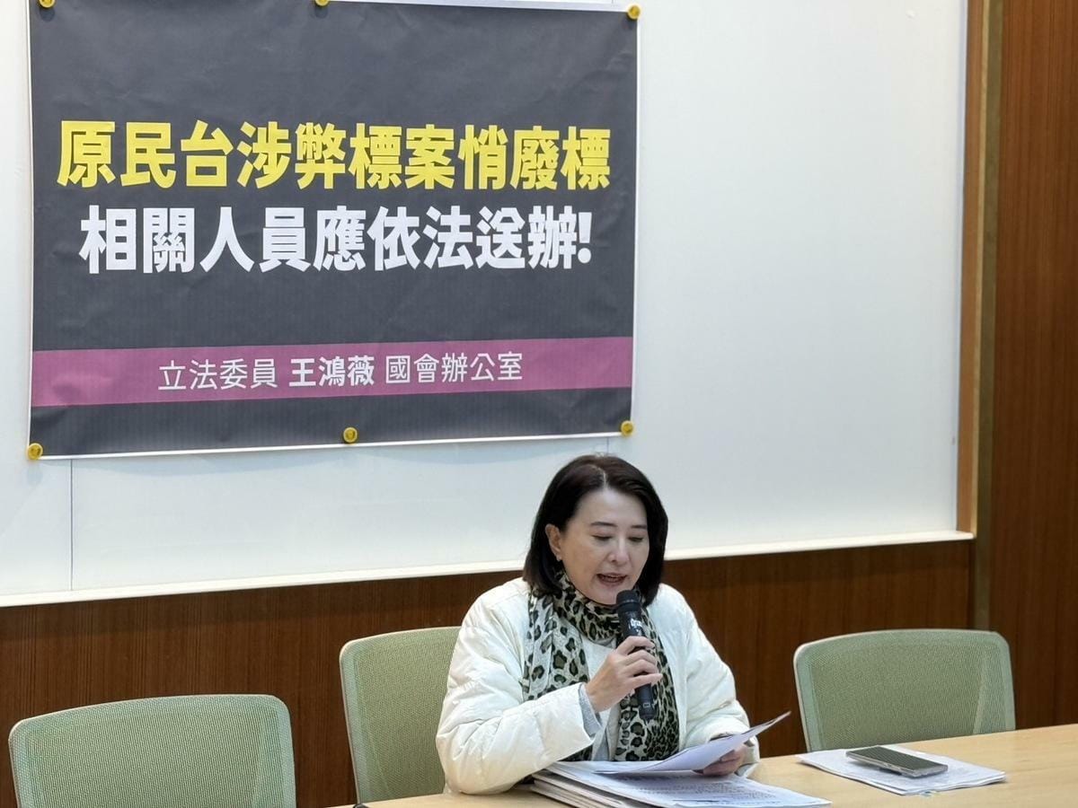 國民黨立委王鴻薇針對原民台標案涉弊，再度召開記者會。 圖：王鴻薇辦公室/提供