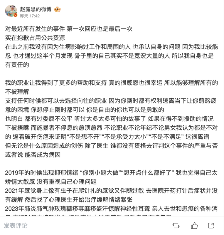 文中她提及他的病情及回應他曾遭受毆打的傳聞。 圖：攝自微博／趙露思的微博