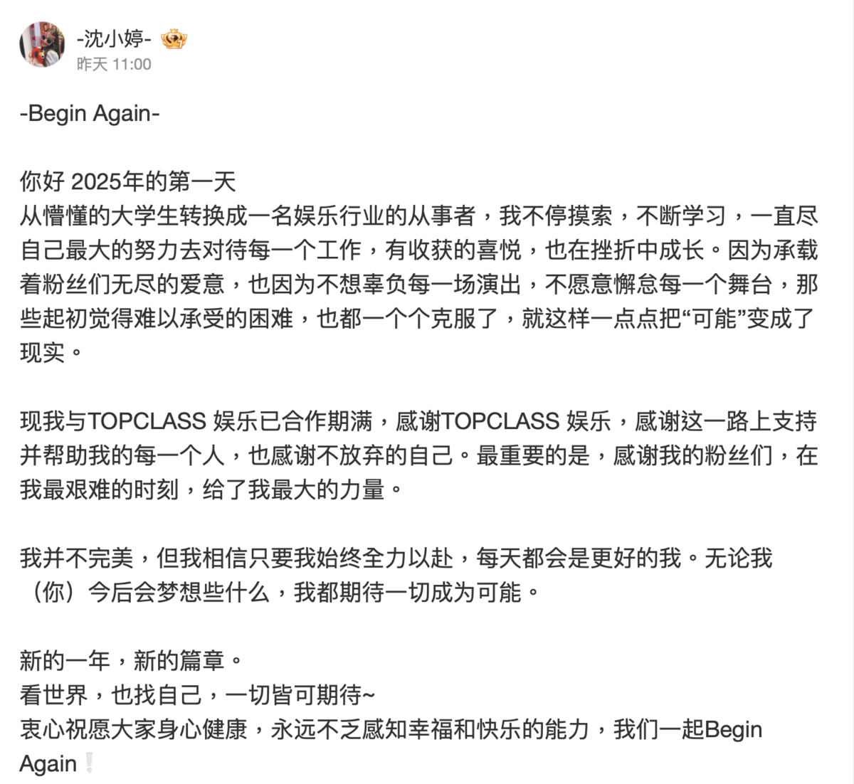 沈小婷在文中感謝了自己的經紀公司TOPCLASS娛樂以及一路支持她的工作人員、粉絲們。 圖：攝自微博／沈小婷