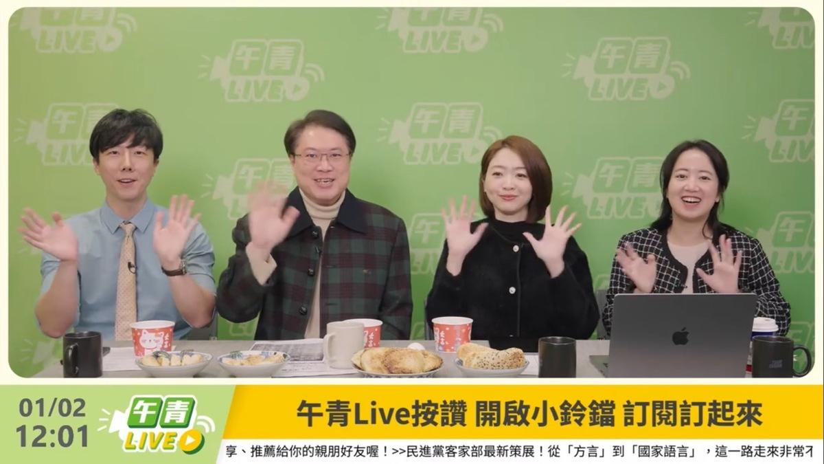 民進黨秘書長林右昌偕同發言人吳崢、韓瑩、戴瑋姍於直播節目《午青LIVE》中對談。 圖：翻攝自民進黨YT