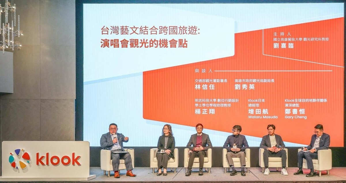Klook「2024 未來旅遊樣貌趨勢」論壇探討如何透過大型展演活動激發台灣觀光發展潛能。 圖：高雄市觀光局提供