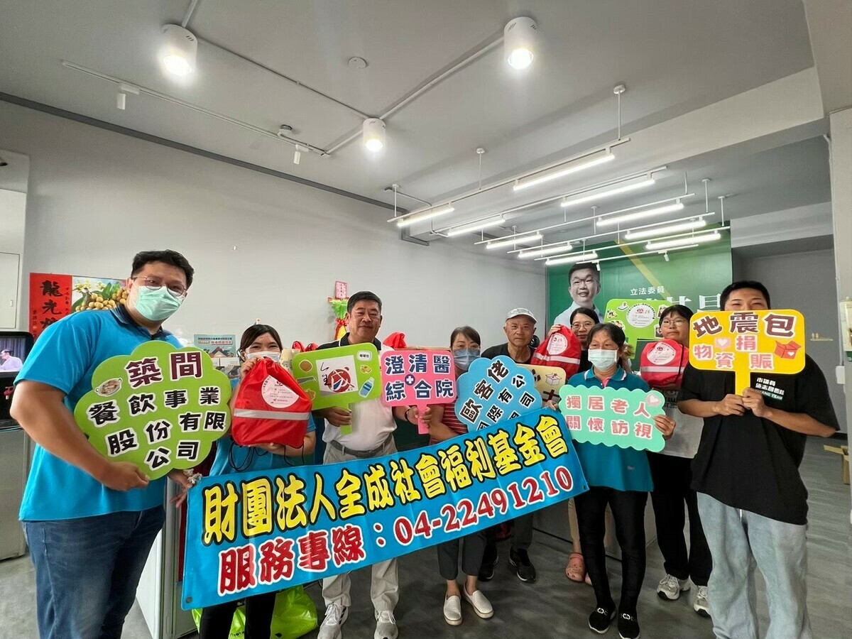 台中市全成社會福利基金會在台中市社會局與暖心企業團體大力協助下，特別製作800個地震防災包，分別由志工陸續發放，提供獨老於天災發生時緊急應變使用。 圖：全成基金會/提供