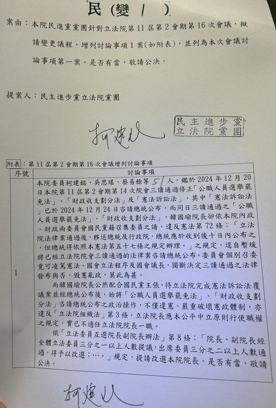 民進黨立院黨團提變更議程，要罷免立法院長韓國瑜 圖：立法院提供