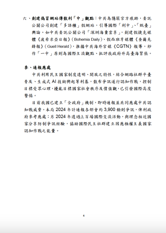 2024年中共爭訊傳散態樣分析 圖：國安局提供