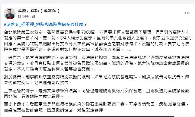 葉慶元臉書發文。 圖：截自葉慶元臉書