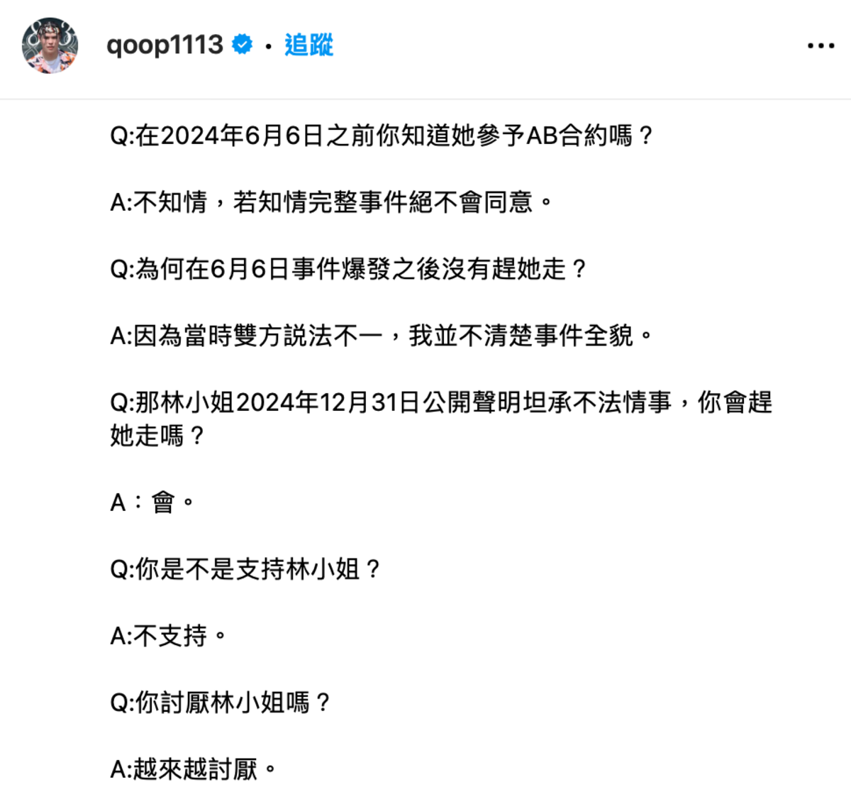 對於外界指控，聖結石列出11點聲明切割，並表示「越來越討厭她」。 圖：翻攝自聖結石IG