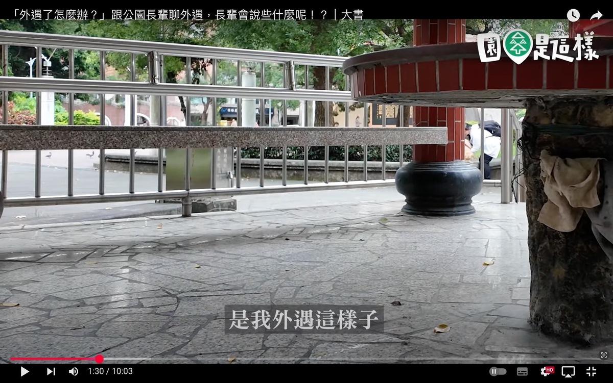 大書拍片自嘲「外遇了怎麼辦」，並到公園訪問長輩的意見。 圖：翻攝自大書YT頻道