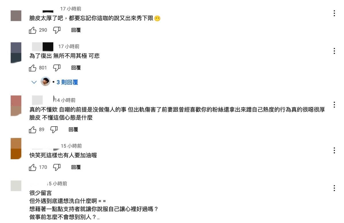 大多網友不買單大書復出的行為，紛紛開酸「臉皮太厚了吧？」。 圖：翻攝自大書YT頻道