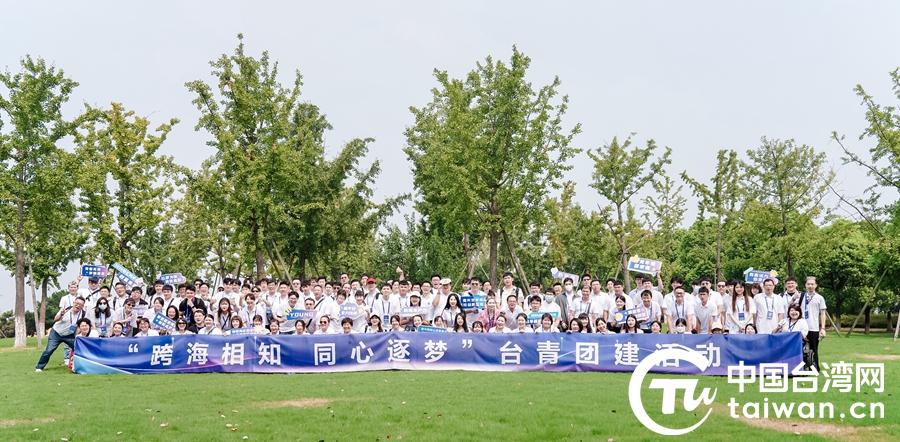 2024海峽兩岸青年創新創業大賽團建活動。 圖：翻攝陸網/中國台灣網