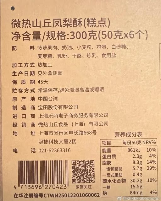 微熱山丘捲入原產地標示爭議，網紅486先生揭發其鳳梨酥包裝使用「中國台灣」字樣，品牌今澄清為配合中國進口規範。 圖：翻攝自486先生（陳延昶）臉書專頁