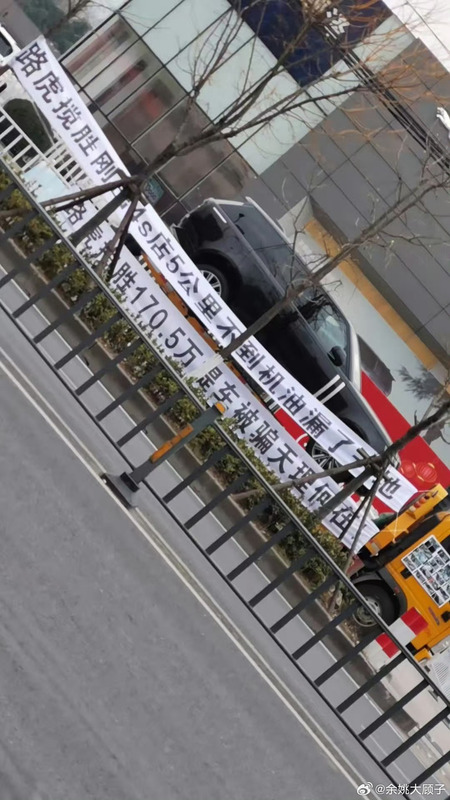 一位車主購買了價值 170.5 萬元人民幣的路虎攬勝新車，卻在開出 4S 店不到 5 公里後，發現車輛機油漏了一地。該車主將車輛拖到店門口並拉起橫幅，表達對售後服務的不滿。 圖:翻攝自X帳號@whyyoutouzhele