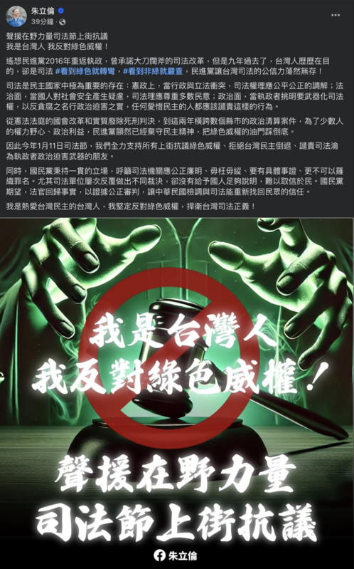 國民黨主席朱立倫今表態力挺民眾黨1月11日司法節上街抗議。 圖：翻攝朱立倫臉書
