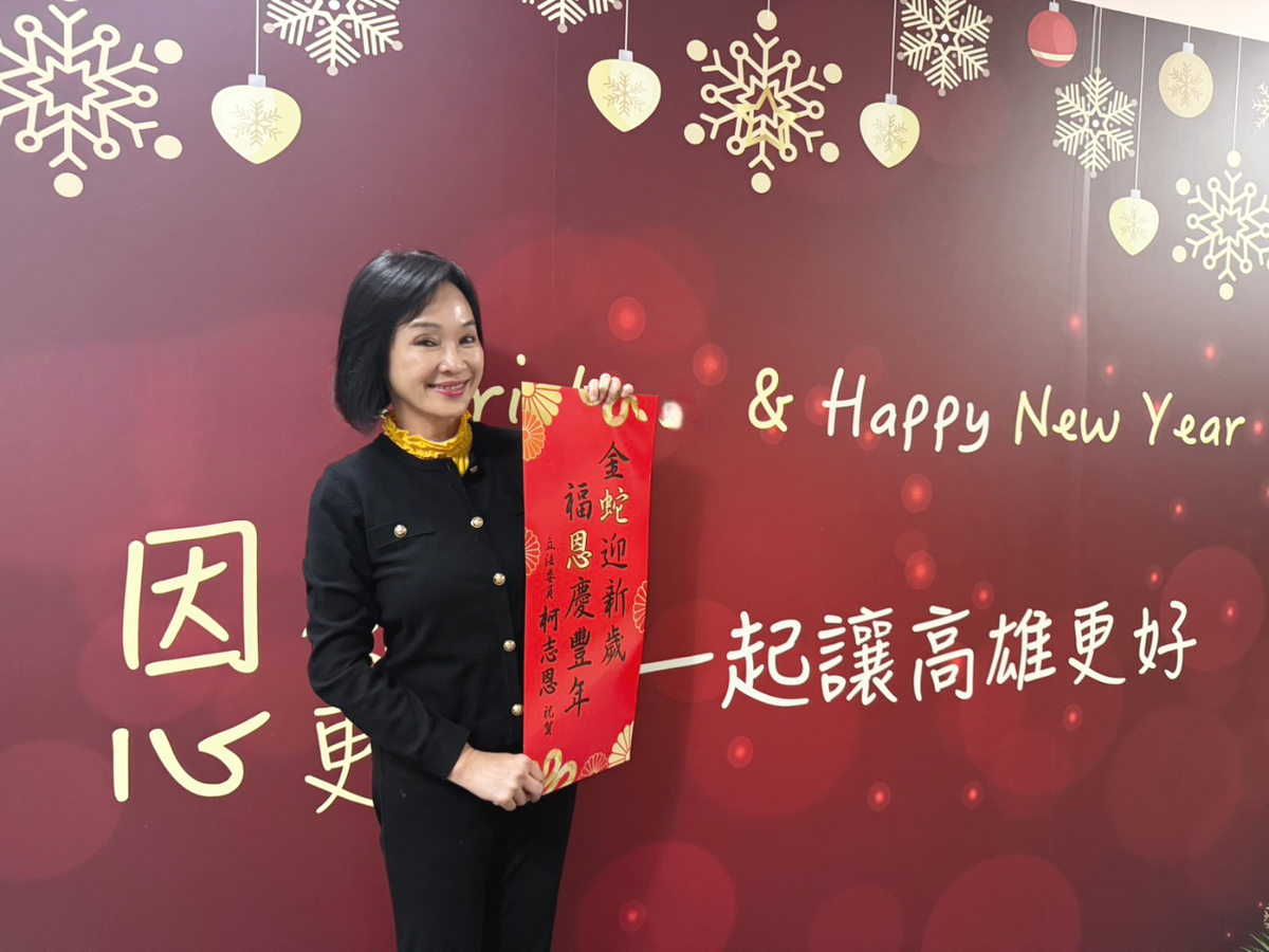柯志恩蛇年春聯正式亮相，即日起在高雄市黨部及高雄各區聯絡處供索取。 圖：國民黨高雄市黨部提供