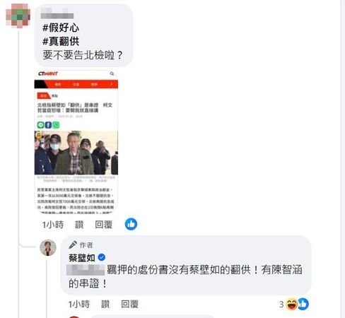 蔡壁如向網友表示，羈押處份書沒她的翻供，但表示有陳智菡的串證。 圖：翻攝蔡壁如臉書