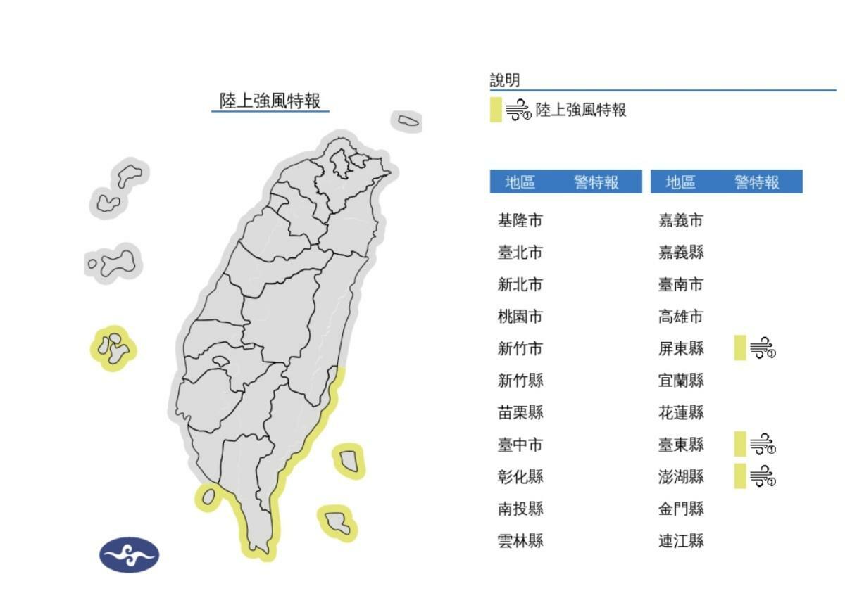 中央氣象署發布強風特報。 圖：翻攝自中央氣象署官網