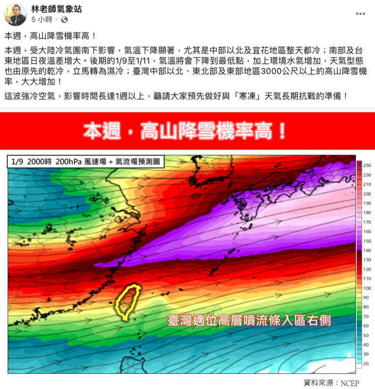 林得恩表示，本週受大陸冷氣團南下影響，中部以北及宜花地區整天都冷，南部及台東地區日夜溫差增大。 圖：翻攝自林老師氣象站FB