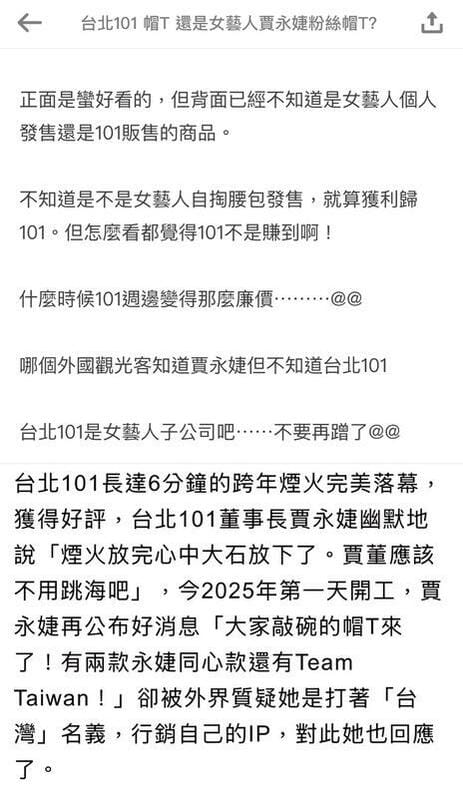 有網友表示「正面是蠻好看的，但背面已經不知道是女藝人個人發售，還是101販售的商品」。 圖：翻攝自Dcard