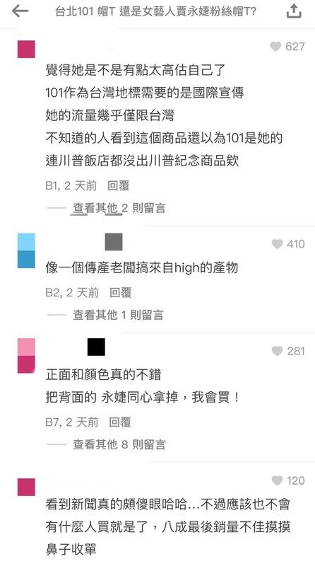 網友紛紛砲轟「101作為台灣地標需要的是國際宣傳，她的流量幾乎僅限台灣，不知道的人看到這個商品還以為101是她的」。 圖：翻攝自Dcard