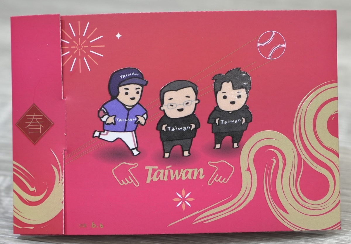 「臺灣尚勇」小紅包上，蔡其昌在C位，左邊是台灣隊長陳傑憲，右邊則是第一位比出胸前Taiwan字樣的潘傑楷。 圖：蔡其昌服務處/提供