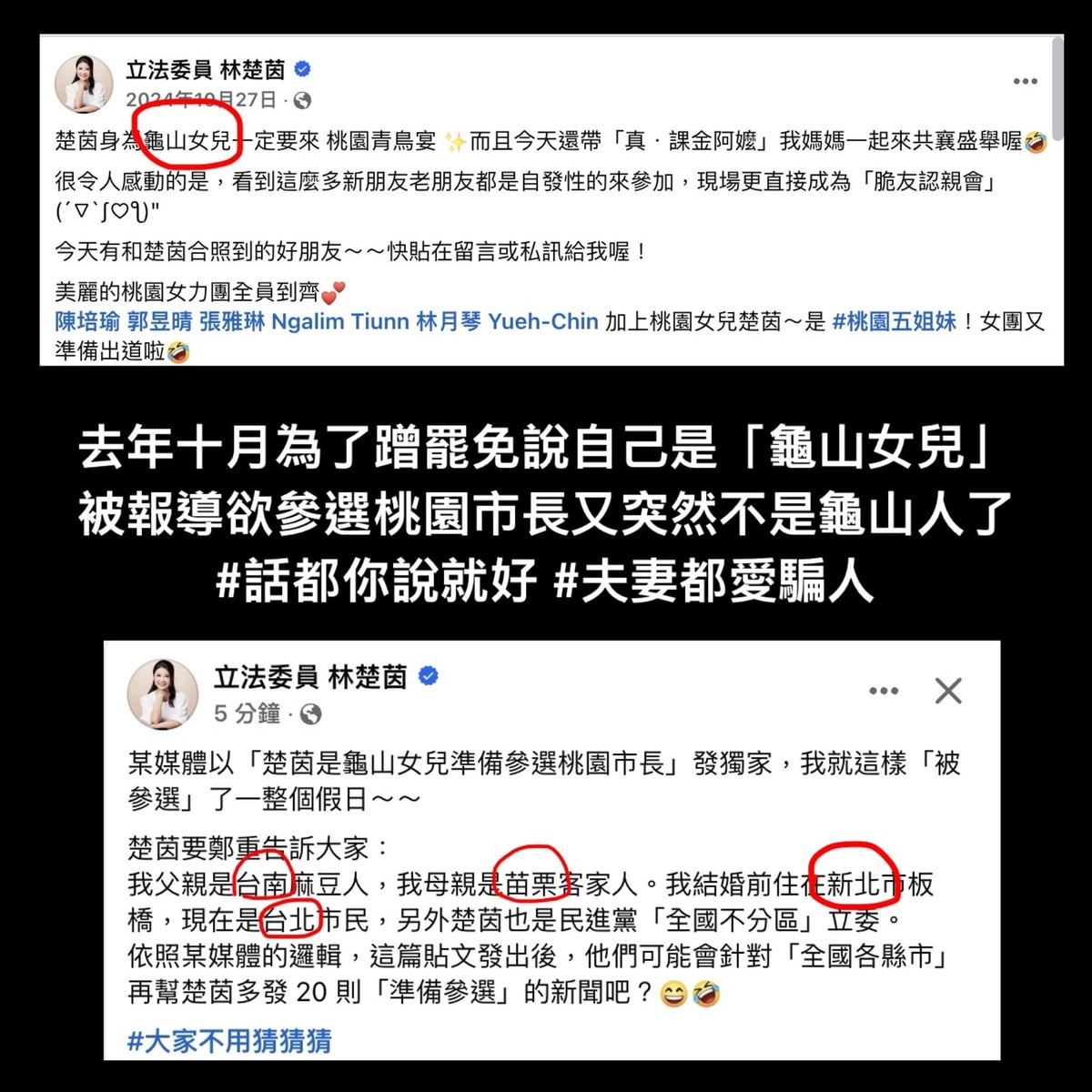 國民黨立委徐巧芯酸林楚茵「龜山女兒」說法鬼故事 圖：徐巧芯臉書