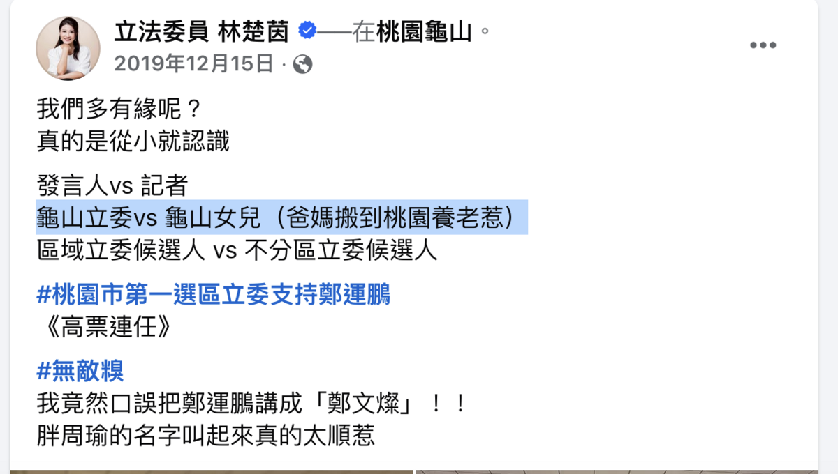 林楚茵稱爸媽搬到桃園養老惹 圖：林楚茵臉書