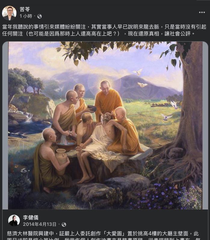 苦苓5日發文時指出某畫家曾為大林醫院創作「大愛圖」，最後作品卻遭「代筆」公開。今日苦苓表示該名畫家即為李健儀，並公開李健儀10年前的貼文還原真相」 圖：翻攝自苦苓 臉書專頁
