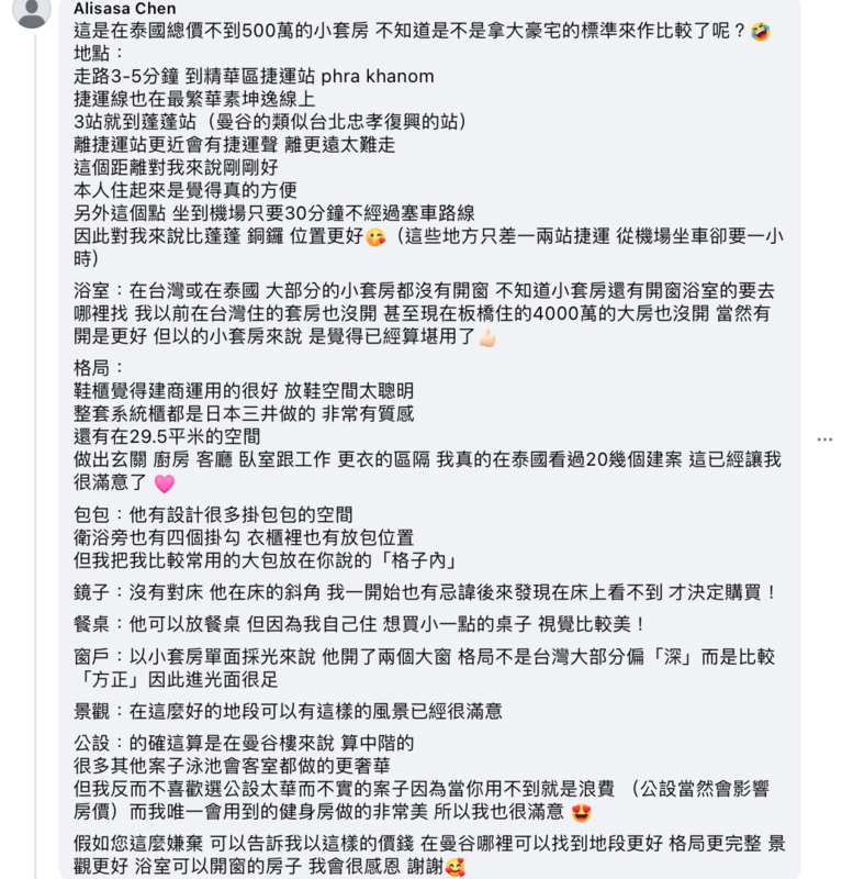 愛莉莎莎正面反擊「這是在泰國總價不到500萬的小套房，不知道是不是拿大豪宅的標準來作比較了呢？」。 圖：翻攝自Sway房市觀測站FB