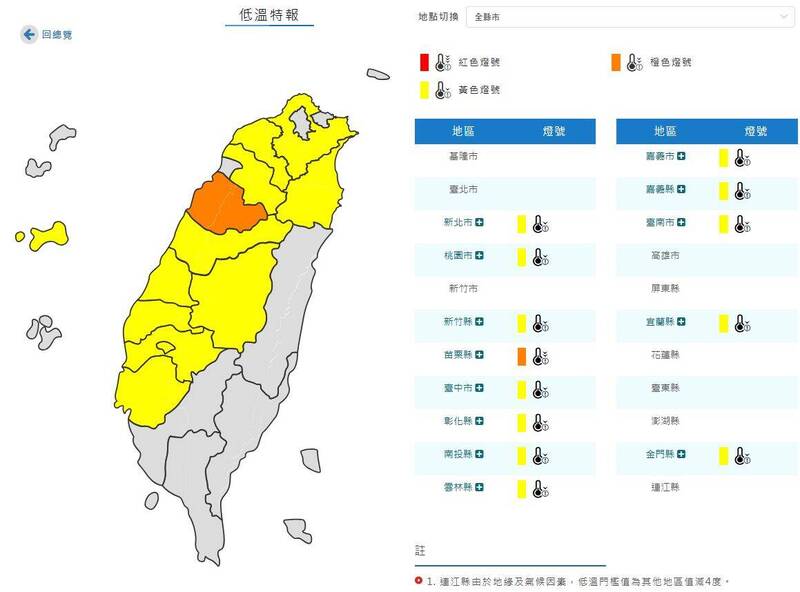氣象署發布低溫特報。 圖：氣象署提供