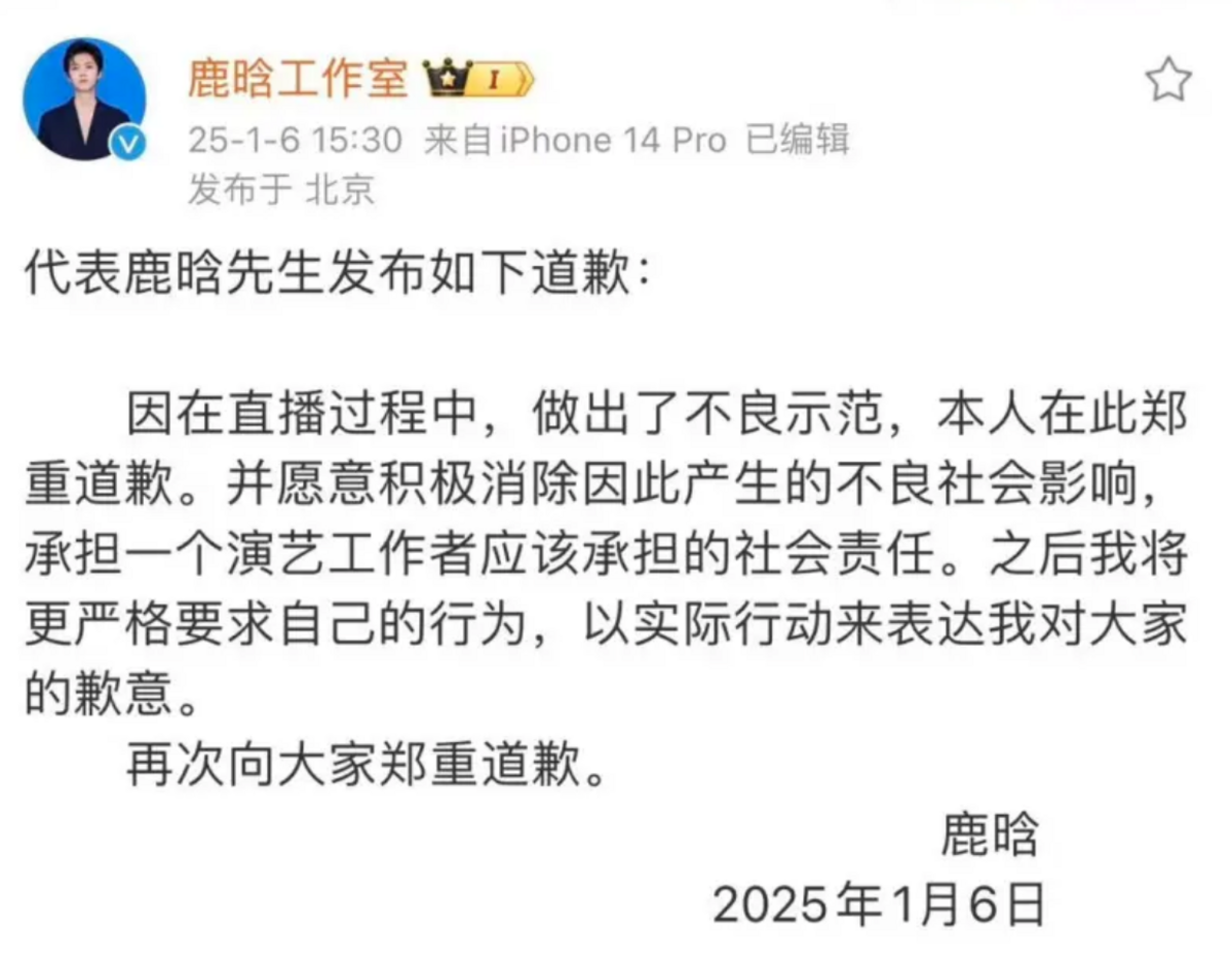 鹿晗昨(6)日透過工作室發聲道歉「做了不良示範，本人在此鄭重道歉」。 圖：翻攝自鹿晗微博