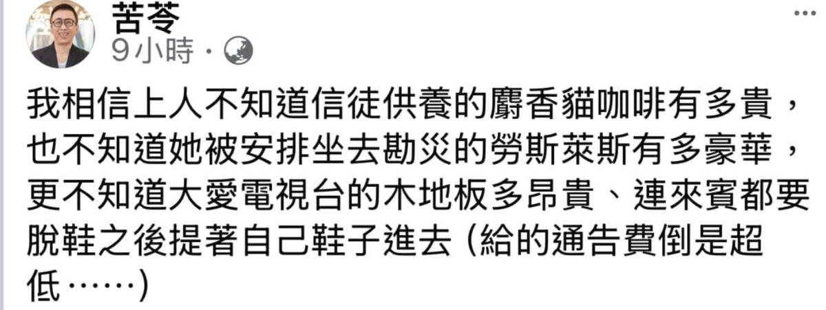 苦苓6日再度發文，繼續披露4件「上人不知道的事」。 圖：擷自苦苓臉書