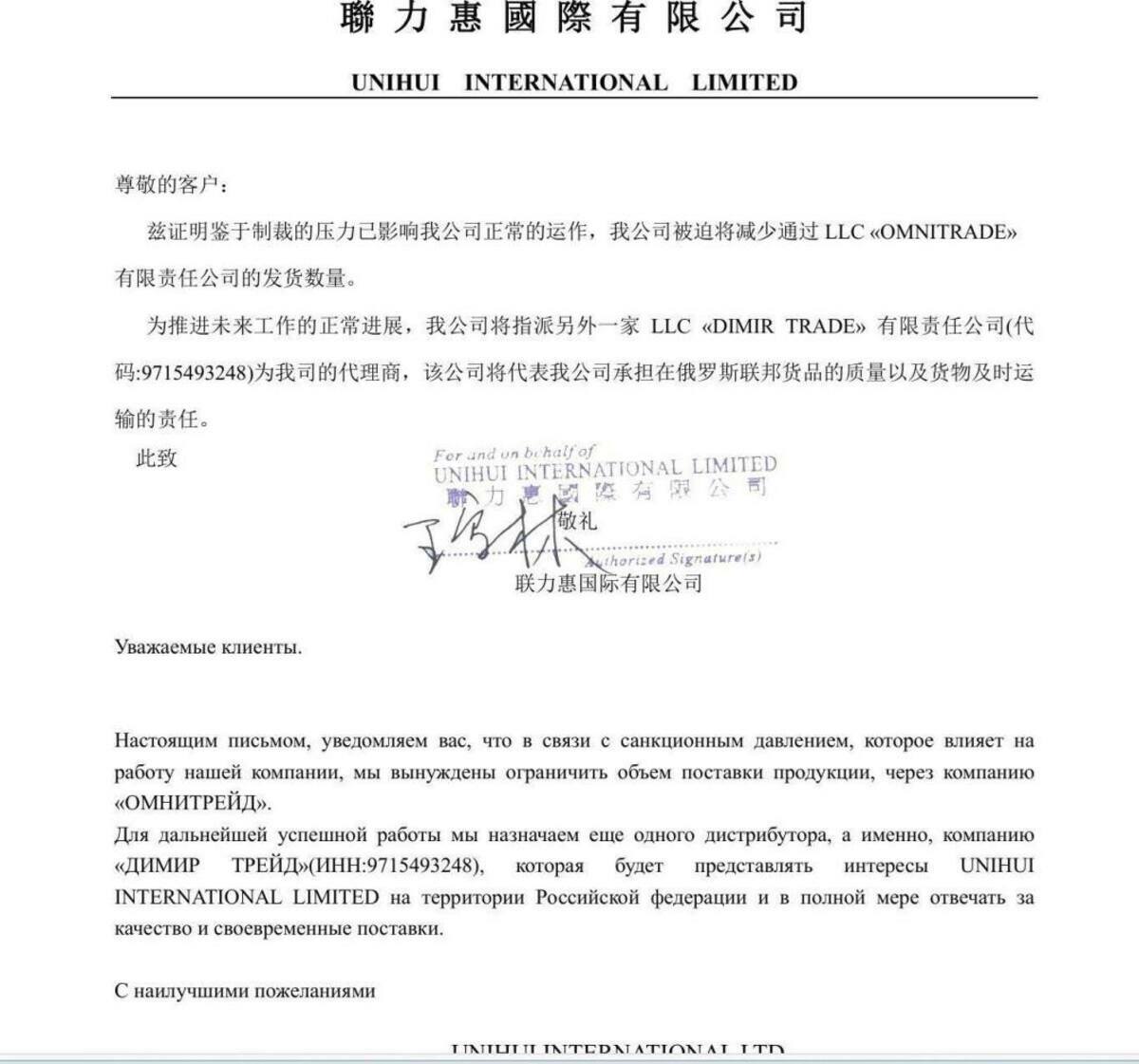 中國公司供應零件給俄羅斯，幫助俄軍侵略烏克蘭，還透過偽裝方式陷害台灣。 圖：翻攝自聯力惠國際有限公司