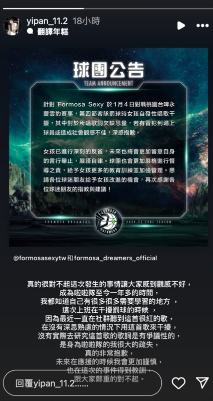 盼盼昨(7)日緊急發聲道歉「沒有實際去研究這首歌的歌詞是有爭議性的，是身為啦啦隊的我很大的疏失，真的非常抱歉」。 圖：翻攝自盼盼IG