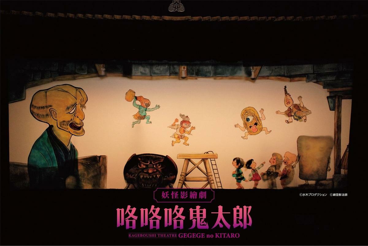 日本知名影法師劇團首度登台演出，改編日本知名漫畫《咯咯咯鬼太郎》妖怪影繪劇。 圖：高雄市政府文化局/財團法人高雄市愛樂文化藝術基金會提供