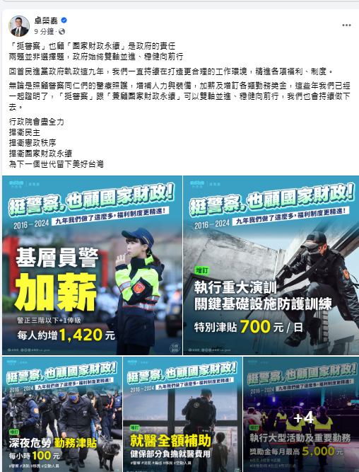 行政院長卓榮泰回首民進黨政府執政這九年，表示我們一直持續在打造警察更合理的工作環境，精進各項福利、制度。 圖：擷自卓榮泰臉書粉專