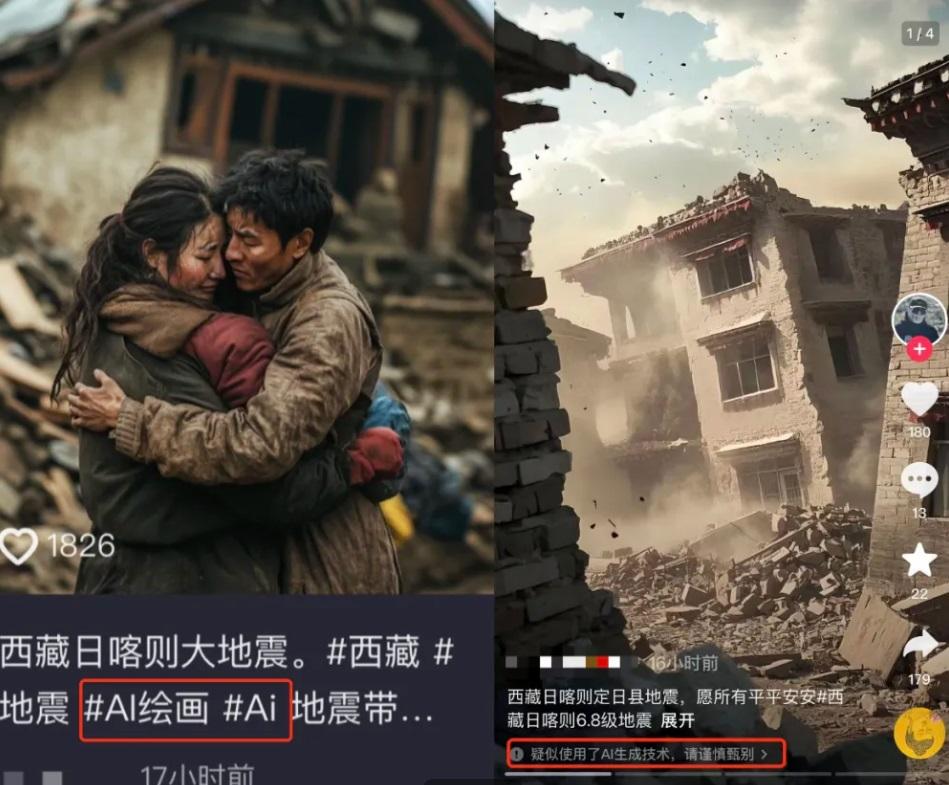 網上其他西藏地震相關圖片，也屬於或極可能屬於 AI 創作。 圖：翻攝自較真