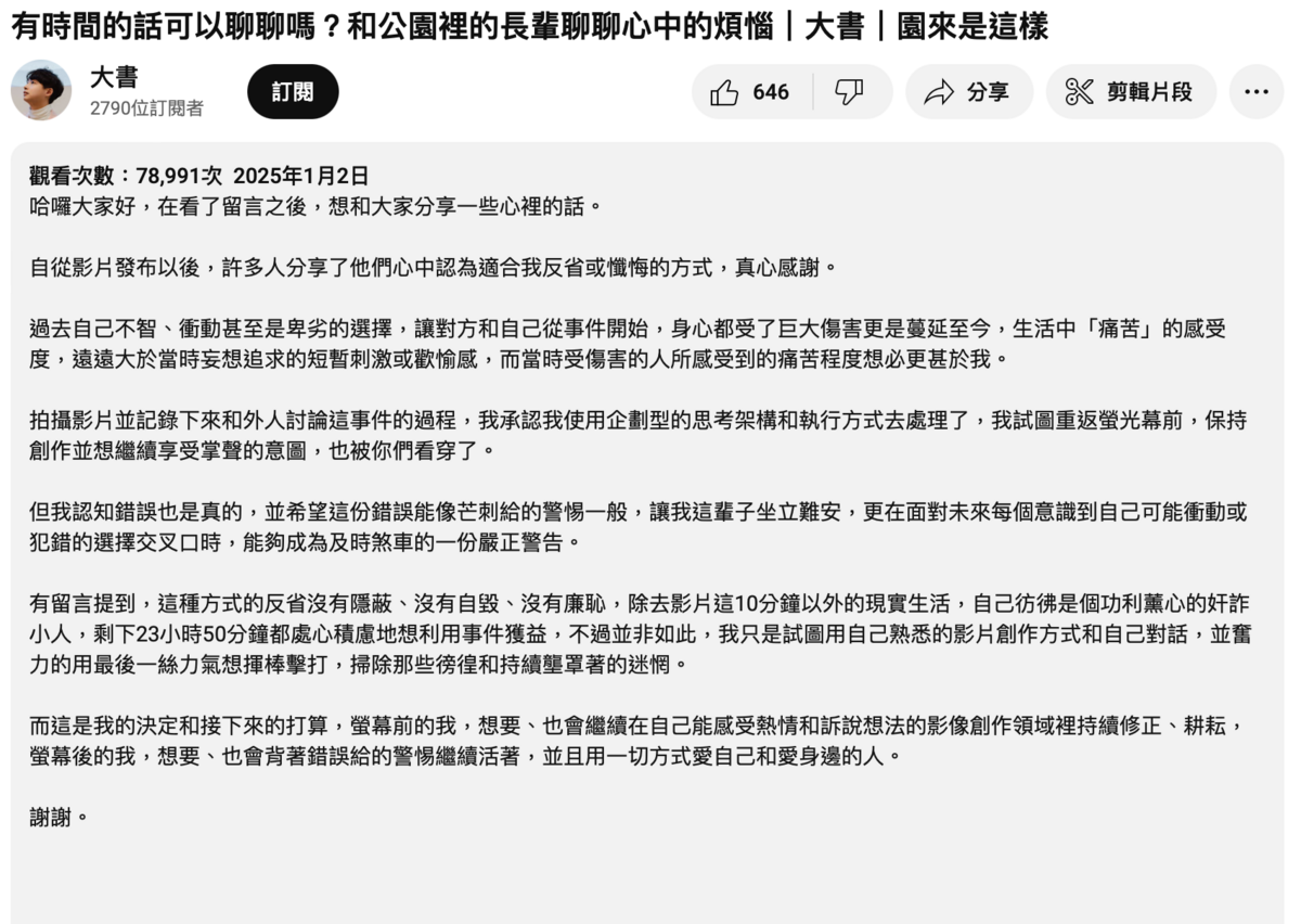 大書坦言「我試圖重返螢光幕前，保持創作並想繼續享受掌聲」，並表示「會背著錯誤給的警惕繼續活著」，希望網友給他改過的機會。 圖：翻攝自大書YT頻道