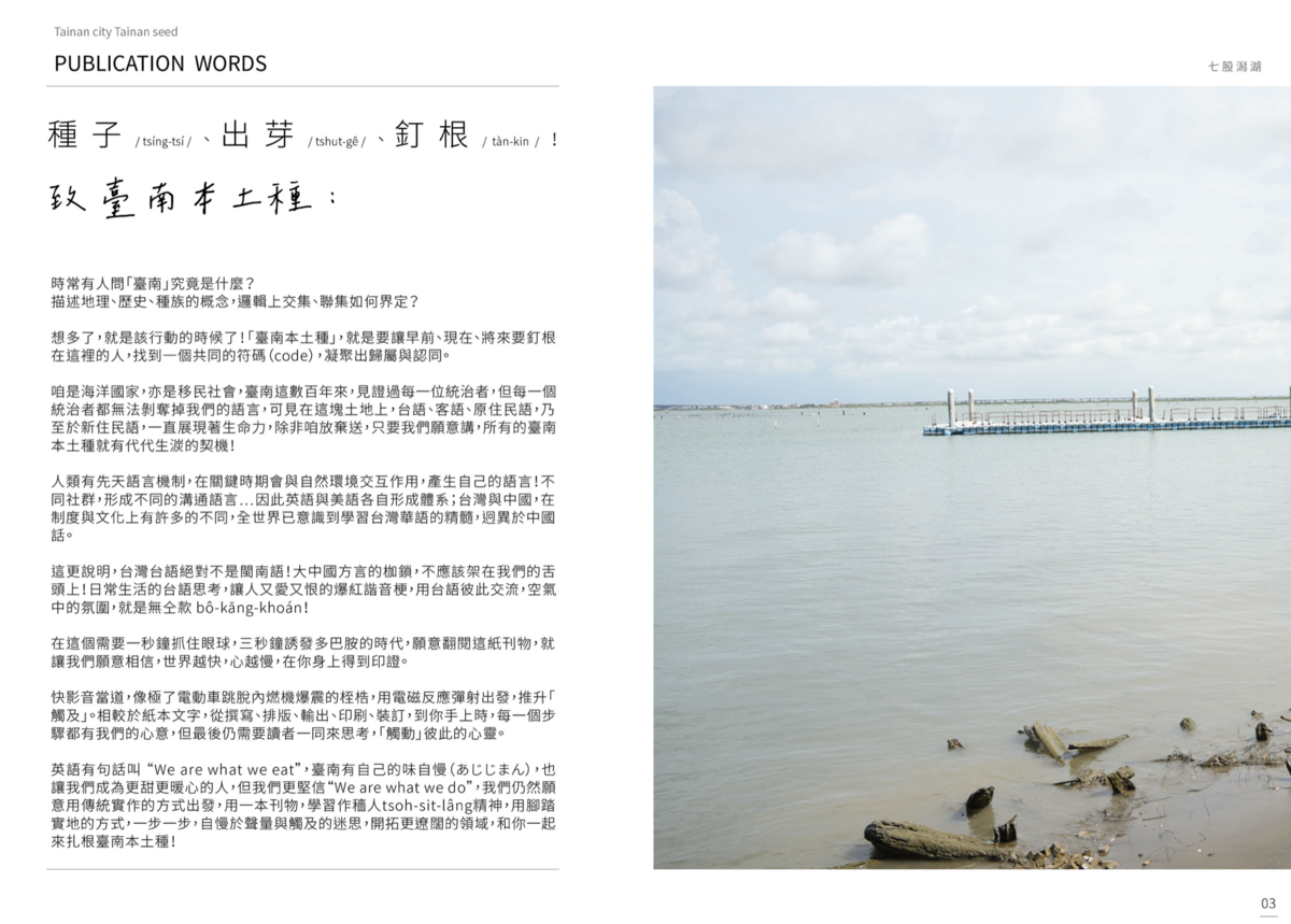 民進黨台南市黨部表示，聯名刊物「台南本土種」用更有溫度的紙本印刷，更有深度的文字敘述，發掘台南生活中的人事物，希望開拓民主首都的廣度。 圖：民進黨台南市黨部提供