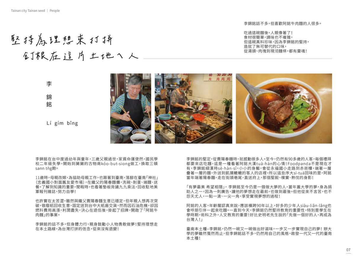 民進黨台南市黨部表示，聯名刊物「台南本土種」用更有溫度的紙本印刷，更有深度的文字敘述，發掘台南生活中的人事物，希望開拓民主首都的廣度。 圖：民進黨台南市黨部提供