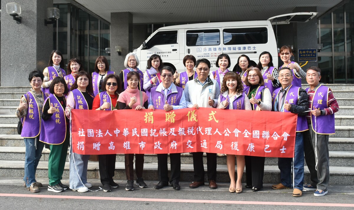 中華民國記帳及報稅代理人公會全國聯合會捐贈一輛復康巴士給高雄市政府。 圖：孫家銘攝