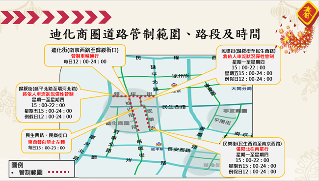 台北市政府警察局大同分局公布迪化街商圈周邊交通管制措施。 圖：大同分局／提供