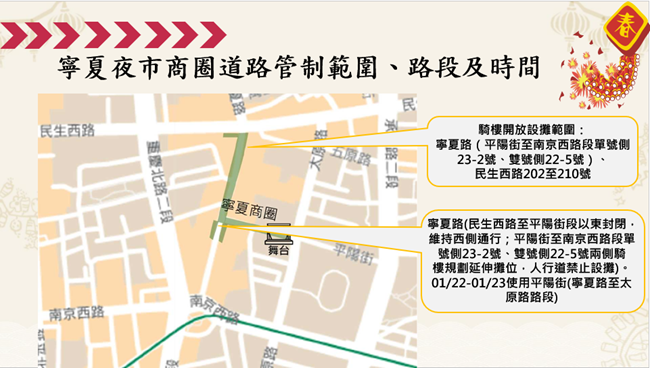 台北市府警察局大同分局公布寧夏夜市商圈周邊交通管制措施。 圖：大同分局／提供