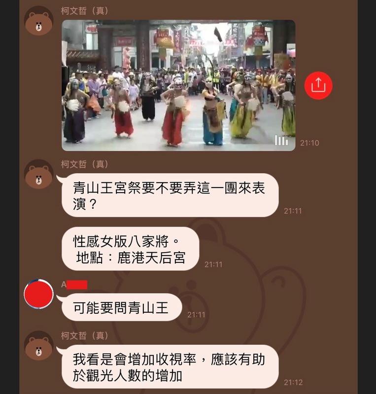 四叉貓爆料2020年時，柯文哲曾欲辦一團「性感女八家將」炒聲量。 圖： 翻攝自 四叉貓 臉書