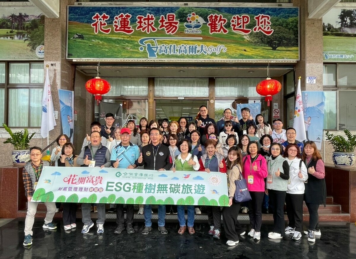 合作金庫攜手花蓮縣政府觀光處合作，在花蓮高爾夫球場種下35棵珍貴的牛樟樹，並透過「國際碳權GS」註銷本次行程10噸的碳排放量，實現「零碳」足跡的目標。 圖: 合作金庫/提供