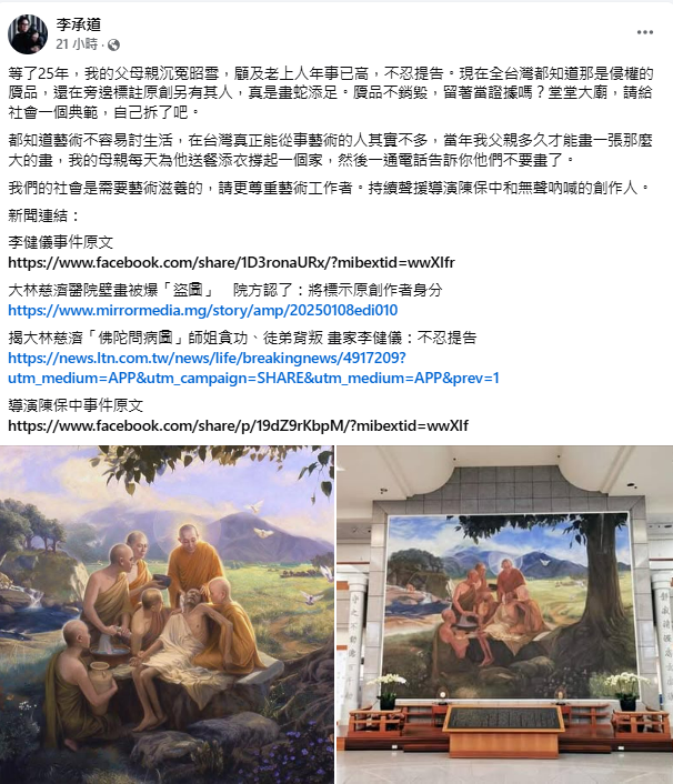 慈濟醫院日前承認盜圖，並透露將在畫作旁加註原畫家李健儀姓名，處理方式讓李健儀之子李承道相當不滿，呼籲慈濟醫院自行將盜版畫作拆除。 圖：翻攝自李承道臉書