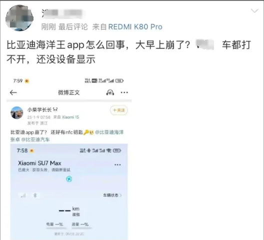 多位比亞迪車主反映其官方 App 無法連接，導致無法開啟車門，影響了日常出行計劃。 圖:翻攝自騰訊網