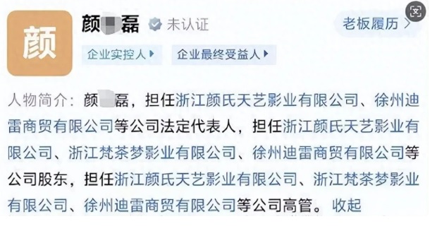 有媒體指出，涉嫌參與吸引演藝圈相關人士前往泰國拍攝影片的「顏十六」，在中國國內擔任多間公司的要職。 圖：翻攝自 紅星新聞