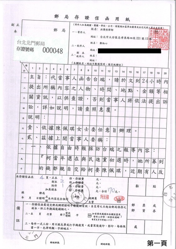 鄭淑心收到陳佩琪的存證信函。 圖：取自鄭淑心臉書