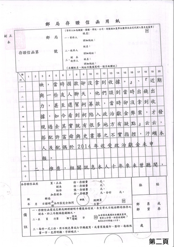 鄭淑心收到陳佩琪的存證信函。 圖：取自鄭淑心臉書