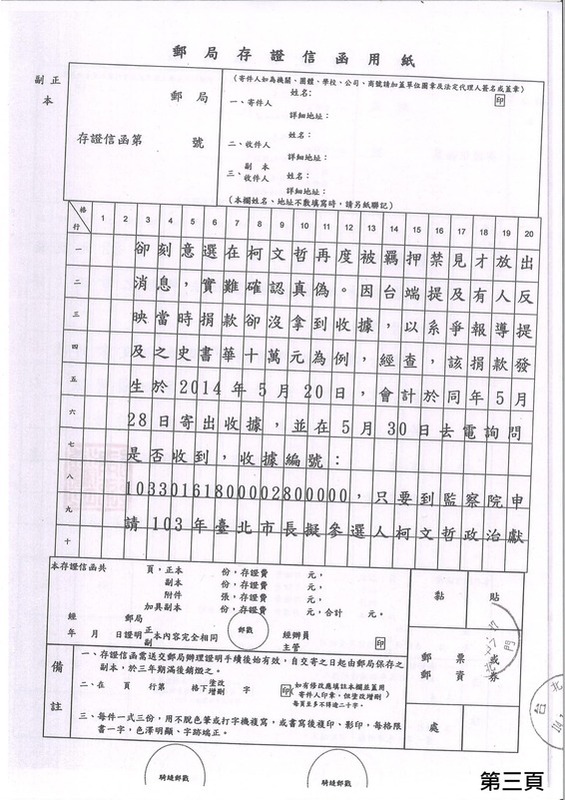 鄭淑心收到陳佩琪的存證信函。 圖：取自鄭淑心臉書